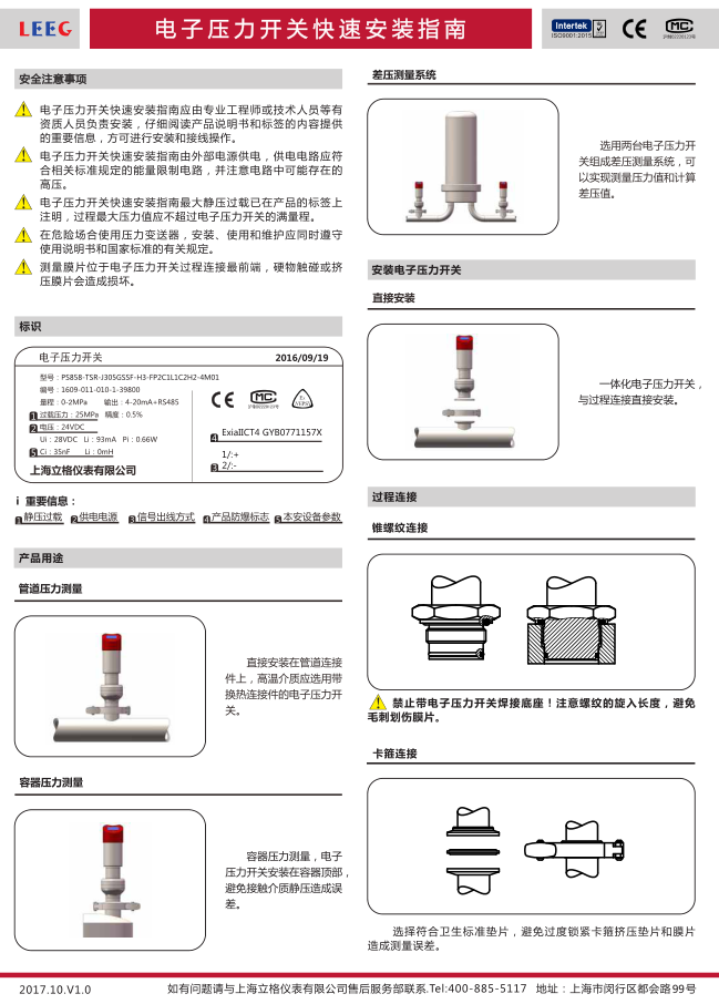 PS858電子壓力開關(guān)安裝指南