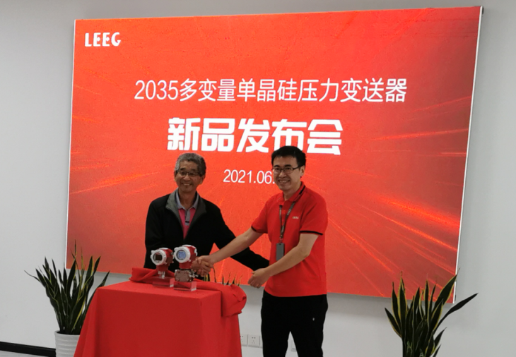LEEG2035多變量單晶硅壓力變送器發(fā)布