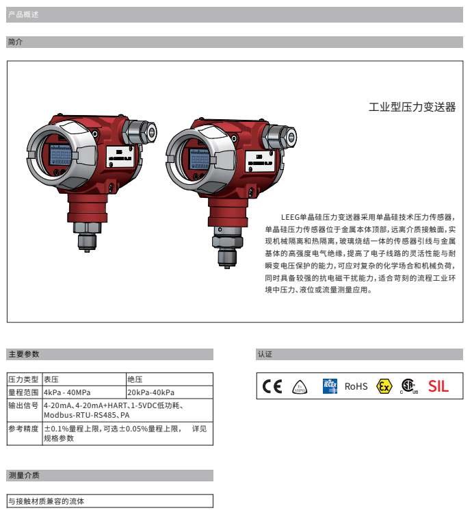 DMP305X-TST-S單晶硅壓力變送器